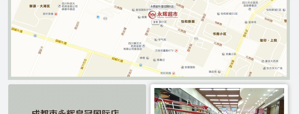 萬(wàn)皇冠國際永輝超市手推車(chē)廣告
