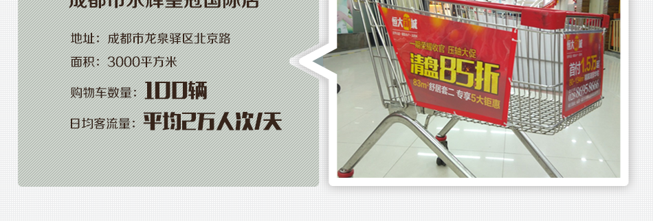 萬(wàn)皇冠國際永輝超市手推車(chē)廣告