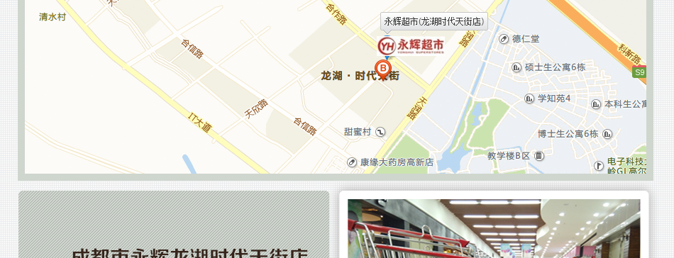 龍湖時(shí)代天街永輝超市手推車(chē)廣告