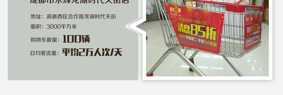 龍湖時(shí)代天街永輝超市手推車(chē)廣告