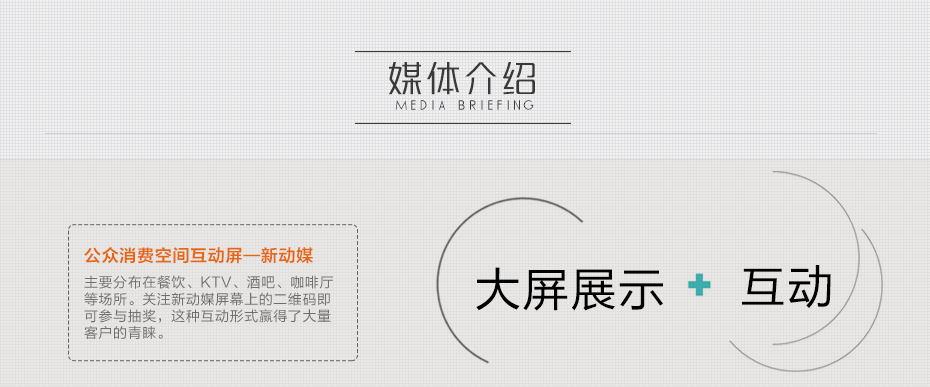 成都市主城區商業(yè)中心、娛樂(lè )場(chǎng)所互動(dòng)廣告屏