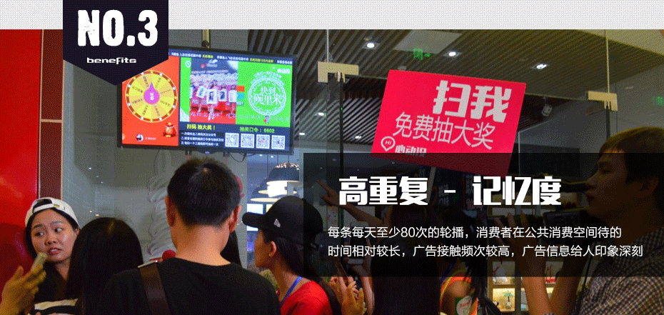 成都市主城區商業(yè)中心、娛樂(lè )場(chǎng)所互動(dòng)廣告屏