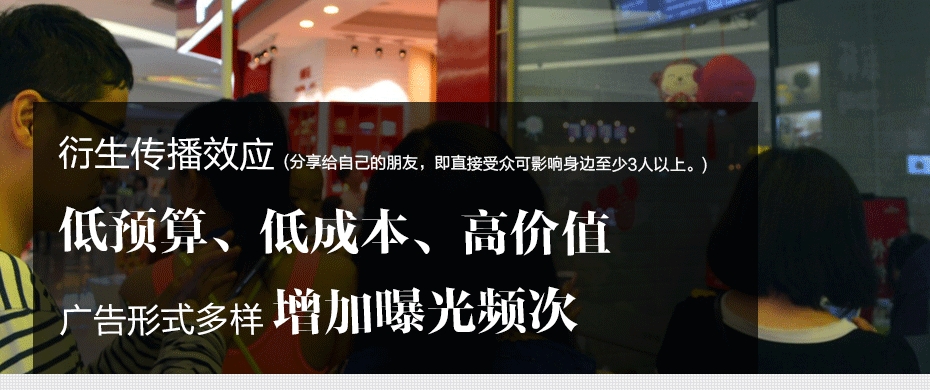 成都市主城區商業(yè)中心、娛樂(lè )場(chǎng)所互動(dòng)廣告屏