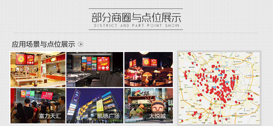 成都市主城區商業(yè)中心、娛樂(lè )場(chǎng)所互動(dòng)廣告屏