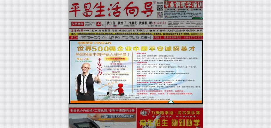 平昌生活導報-727廣告拍賣(mài)節