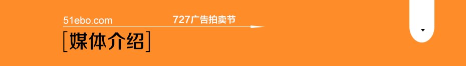 平昌生活導報-727廣告拍賣(mài)節