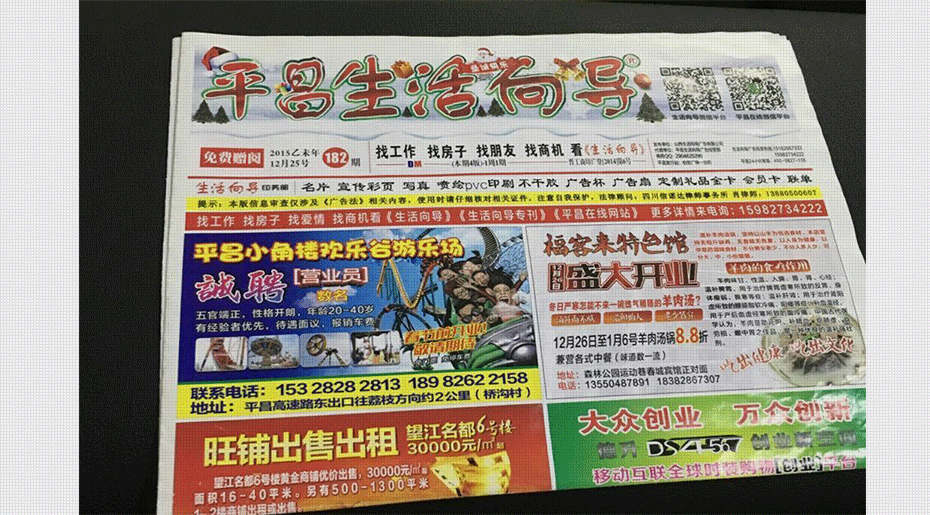 平昌生活導報-727廣告拍賣(mài)節
