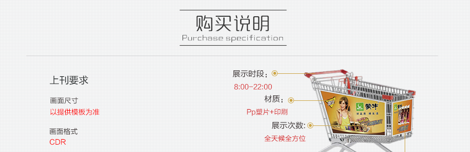 萬(wàn)皇冠國際永輝超市手推車(chē)廣告