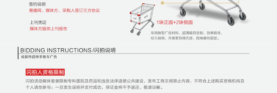 萬(wàn)皇冠國際永輝超市手推車(chē)廣告