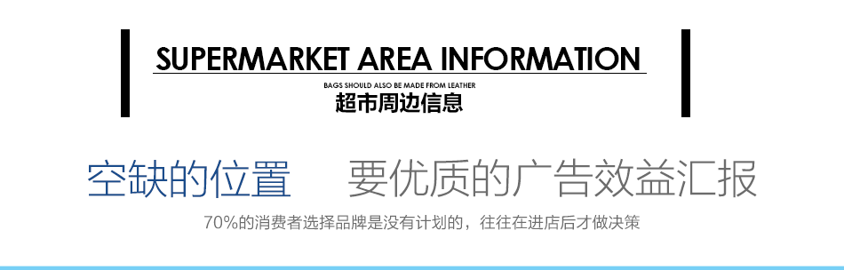 萬(wàn)皇冠國際永輝超市手推車(chē)廣告