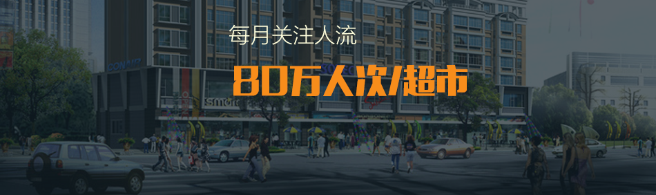 萬(wàn)皇冠國際永輝超市手推車(chē)廣告