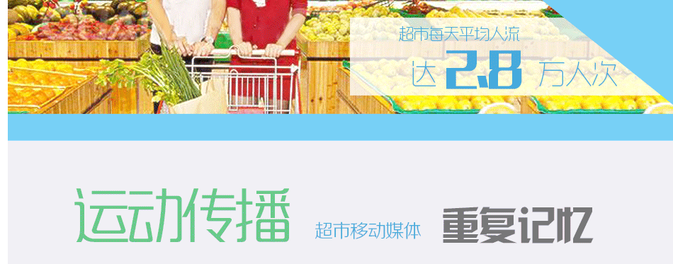 萬(wàn)皇冠國際永輝超市手推車(chē)廣告