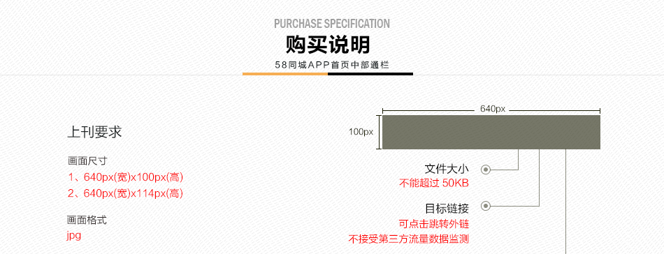 58同城APP成都區域頁(yè)面中部通欄廣告位1周投放權（07.04-07.10）