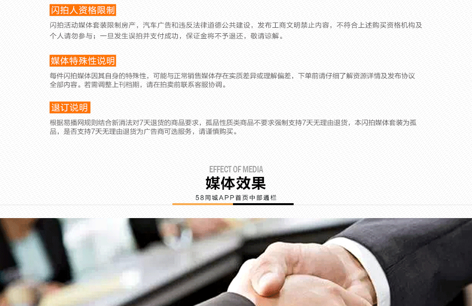 58同城APP成都區域頁(yè)面中部通欄廣告位1周投放權（07.04-07.10）