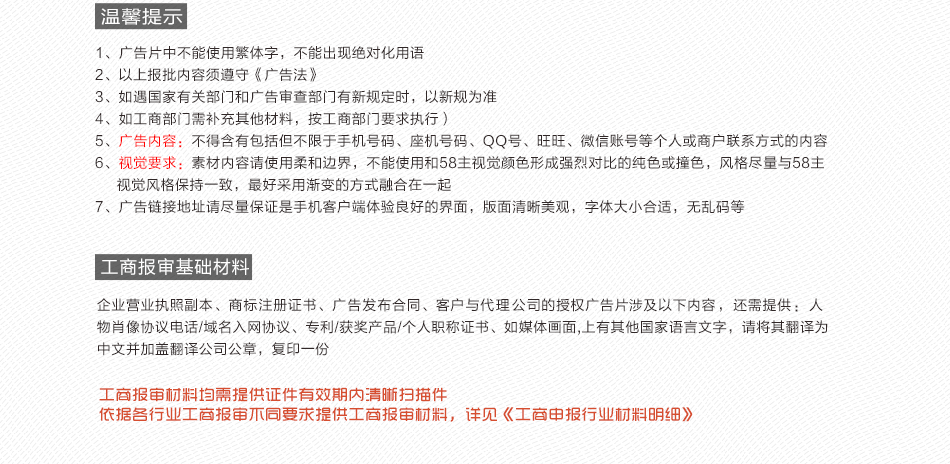 58同城APP成都區域頁(yè)面中部通欄廣告位1周投放權（07.04-07.10）