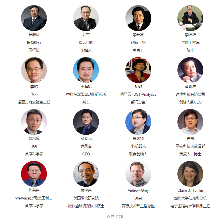 2017 GAITC全球人工智能技術(shù)大會(huì )