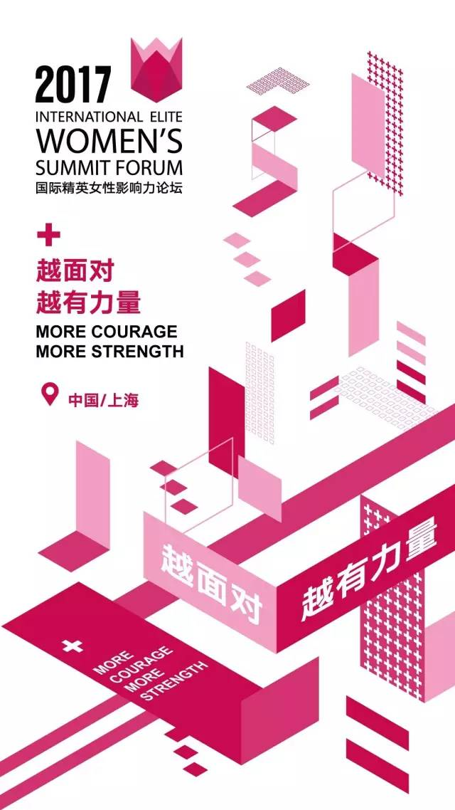 2017年國際精英女性影響力論壇