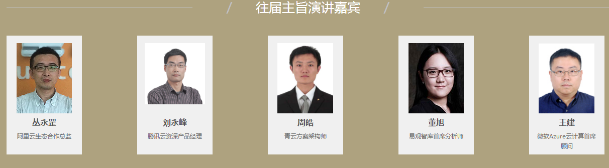 2017世界云計算日·中國站