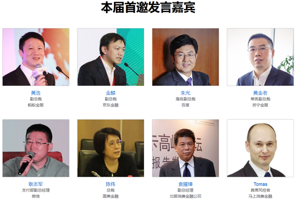 場(chǎng)景金融高峰論壇2017