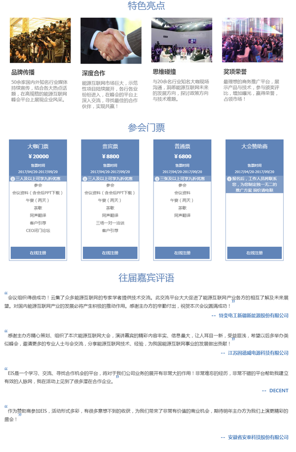 第二屆能源互聯(lián)網(wǎng)暨“一帶一路”高峰論壇2017
