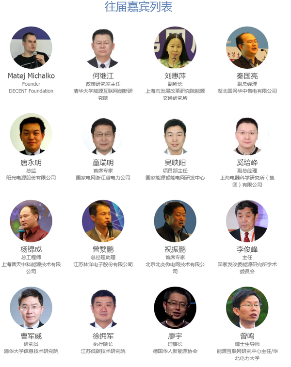 第二屆能源互聯(lián)網(wǎng)暨“一帶一路”高峰論壇2017
