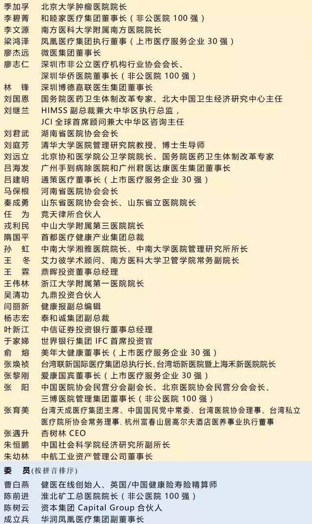 2017中國醫療投融資論壇