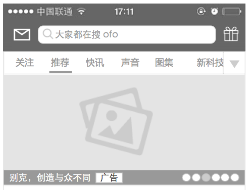 APP廣告形態(tài)