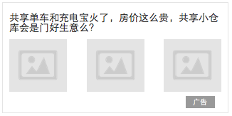APP廣告形態(tài)