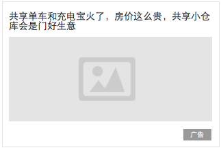 APP廣告形態(tài)