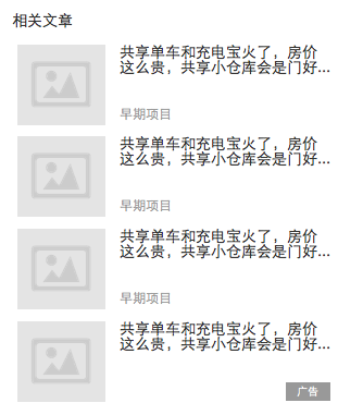 APP廣告形態(tài)
