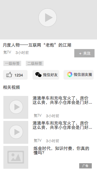 APP廣告形態(tài)