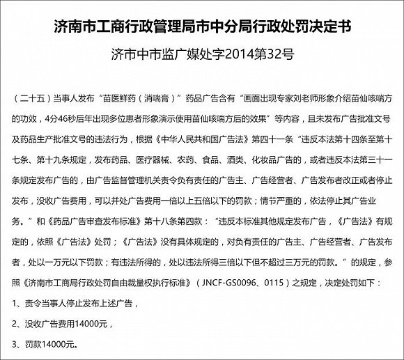虛假醫藥廣告