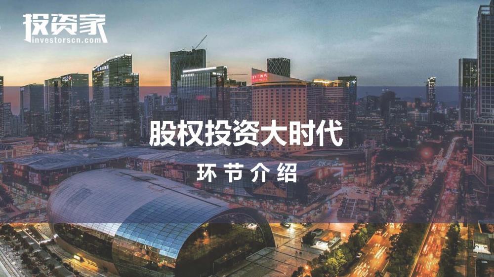 2017投資家網(wǎng) · 中國股權投資年會(huì ) · 深圳