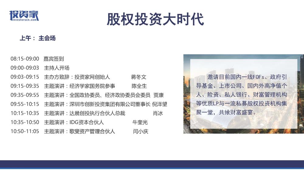 2017投資家網(wǎng) · 中國股權投資年會(huì ) · 深圳