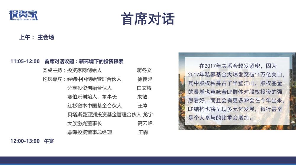 2017投資家網(wǎng) · 中國股權投資年會(huì ) · 深圳