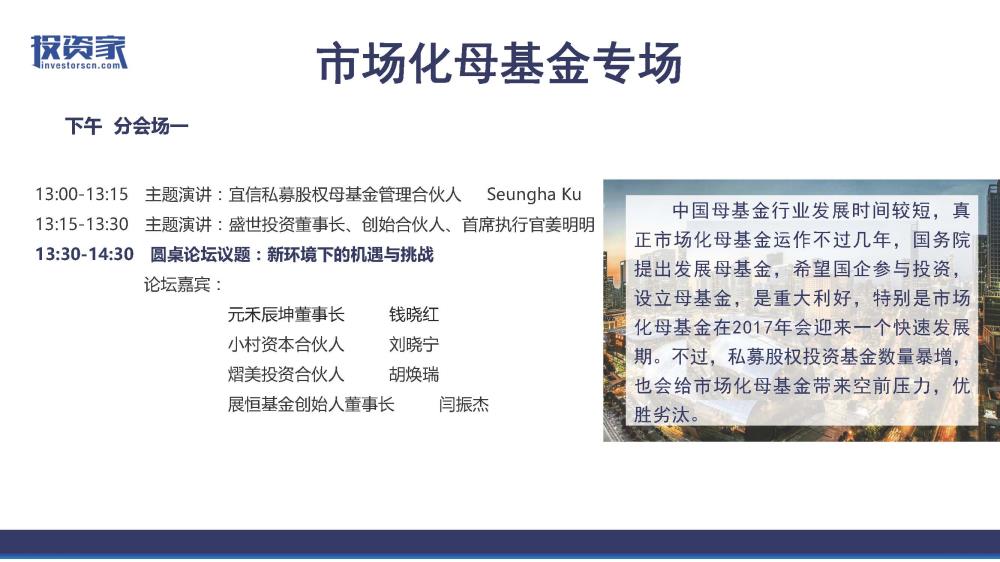 2017投資家網(wǎng) · 中國股權投資年會(huì ) · 深圳
