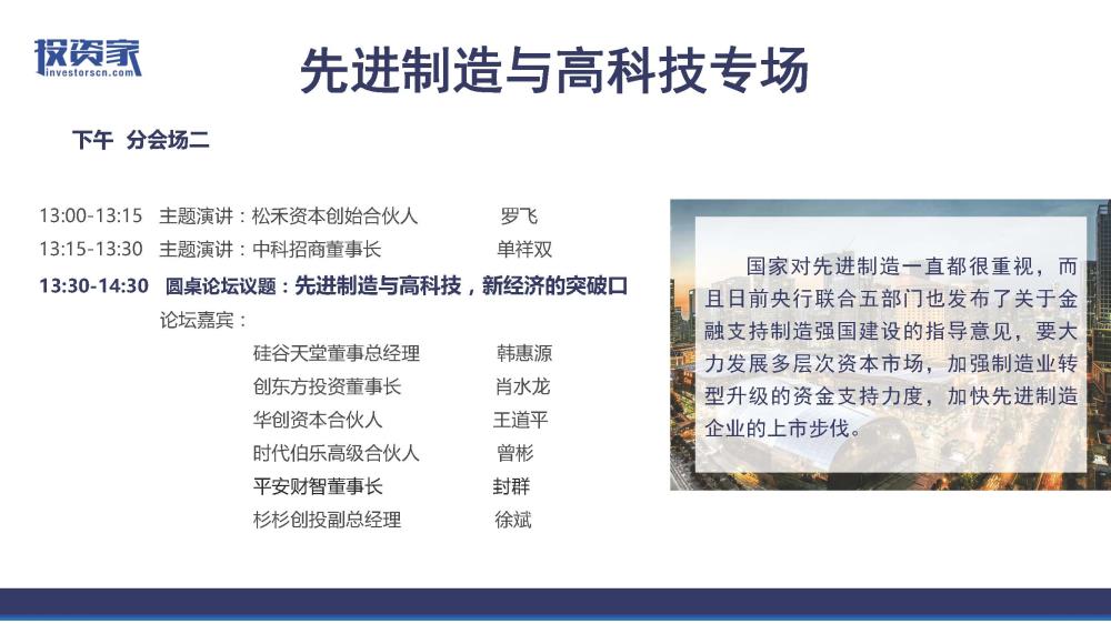 2017投資家網(wǎng) · 中國股權投資年會(huì ) · 深圳