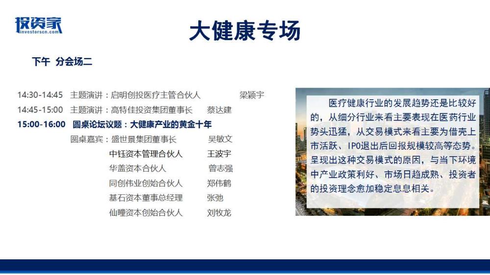 2017投資家網(wǎng) · 中國股權投資年會(huì ) · 深圳