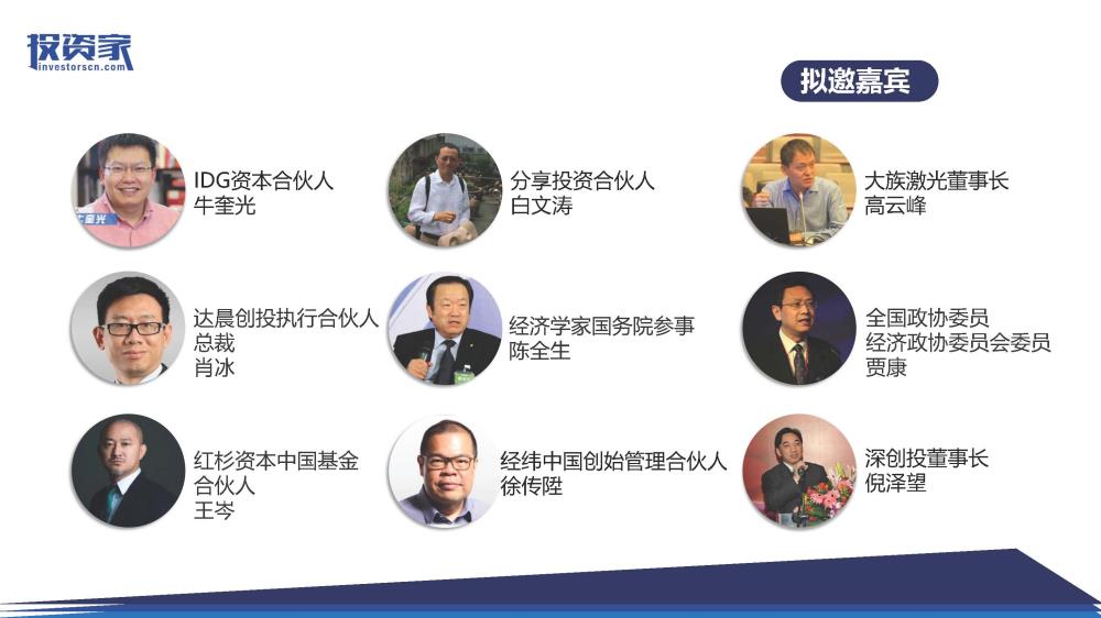 2017投資家網(wǎng) · 中國股權投資年會(huì ) · 深圳