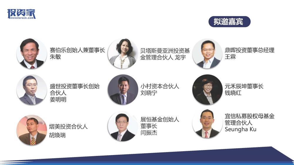 2017投資家網(wǎng) · 中國股權投資年會(huì ) · 深圳