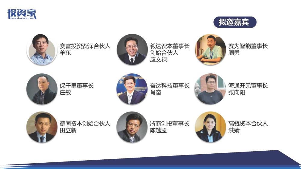 2017投資家網(wǎng) · 中國股權投資年會(huì ) · 深圳