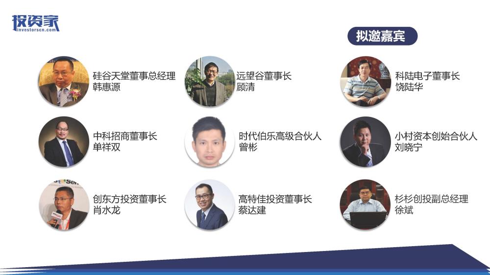 2017投資家網(wǎng) · 中國股權投資年會(huì ) · 深圳