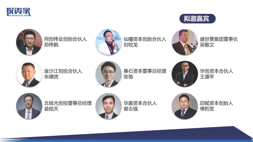 2017投資家網(wǎng) · 中國股權投資年會(huì ) · 深圳