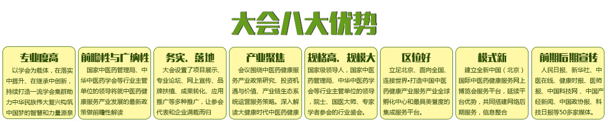 2017北京中醫藥健康服務(wù)業(yè)發(fā)展論壇