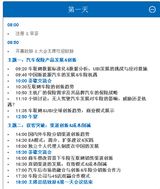 2017第二屆中國汽車(chē)保險業(yè)創(chuàng  )新國際峰會(huì )