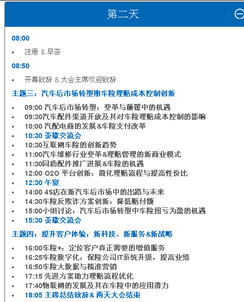 2017第二屆中國汽車(chē)保險業(yè)創(chuàng  )新國際峰會(huì )