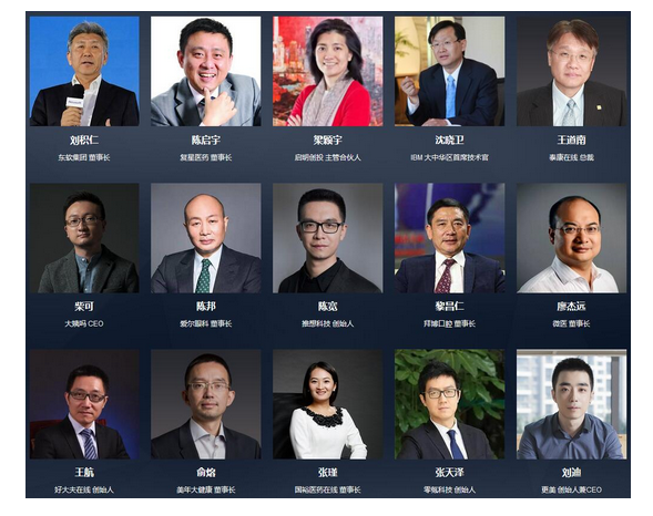 億歐2017中國大健康產(chǎn)業(yè)升級峰會(huì )