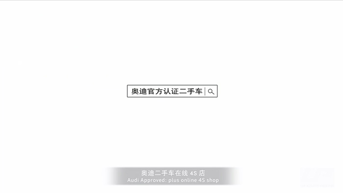 奧迪二手車(chē)廣告