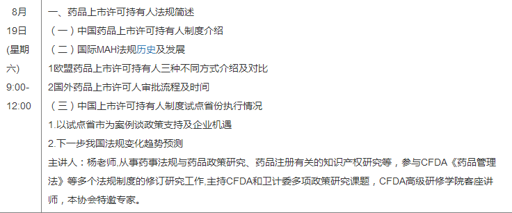 藥品上市許可持有人制度要點(diǎn)解析及應用實(shí)施培訓班