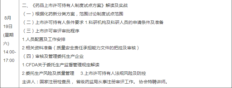 藥品上市許可持有人制度要點(diǎn)解析及應用實(shí)施培訓班